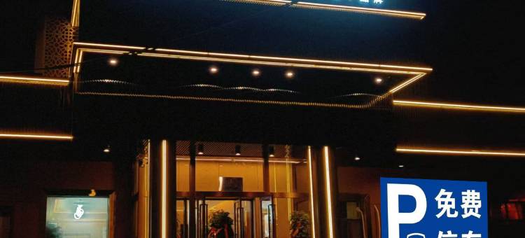 如家UP华驿精选酒店(乌鲁木齐市第101中学)图片