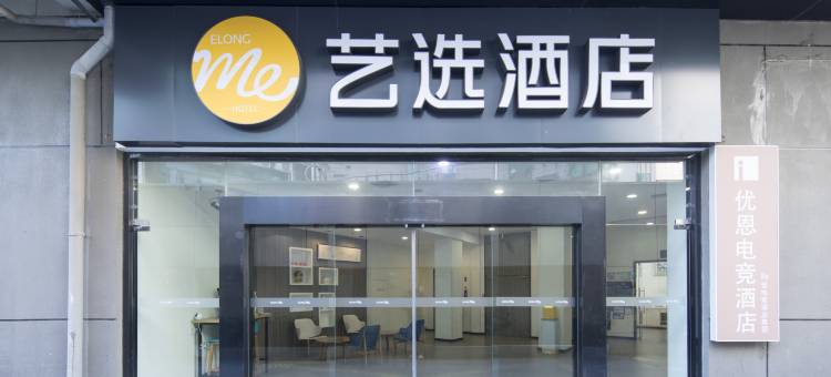 优恩电竞酒店(上海广中路店)图片