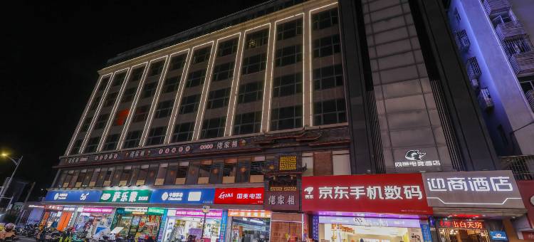 网鱼电竞酒店(深圳布吉东站店)图片