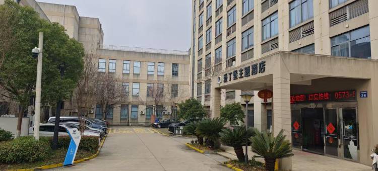 爱丁堡酒店(海宁浙大国际校区店)图片