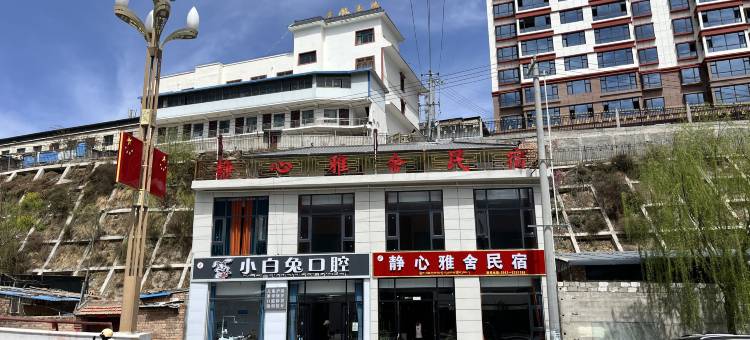 静心雅舍民宿图片