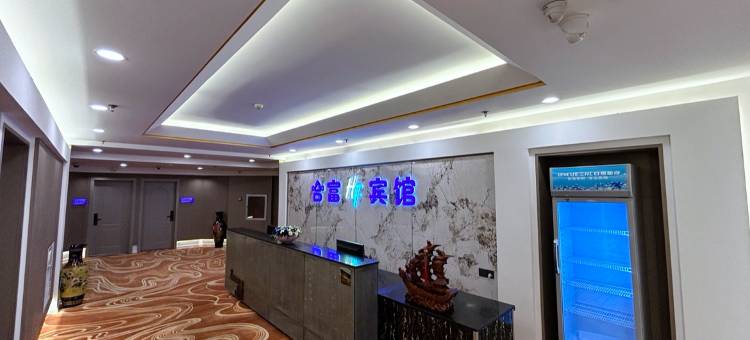 合富宾馆(长春一汽西站店)图片