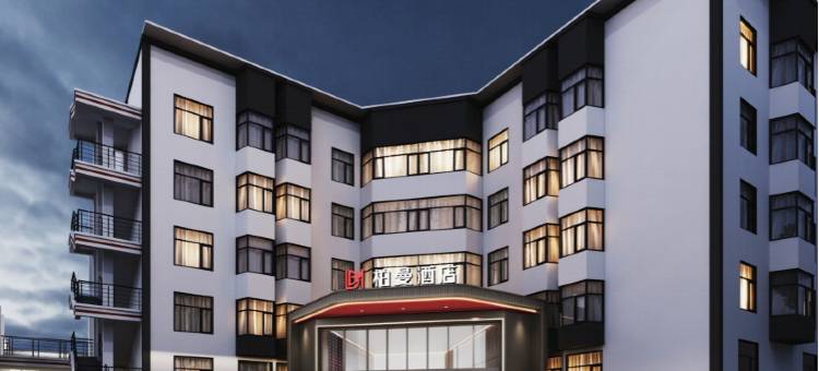 柏曼酒店(长汀古城济川门店)图片
