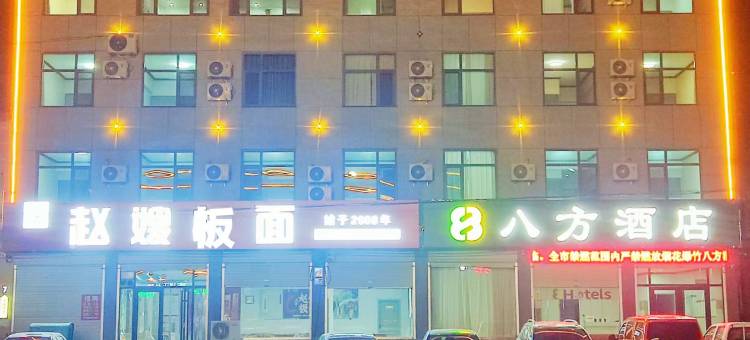 新河县八方酒店(振堂路店)图片
