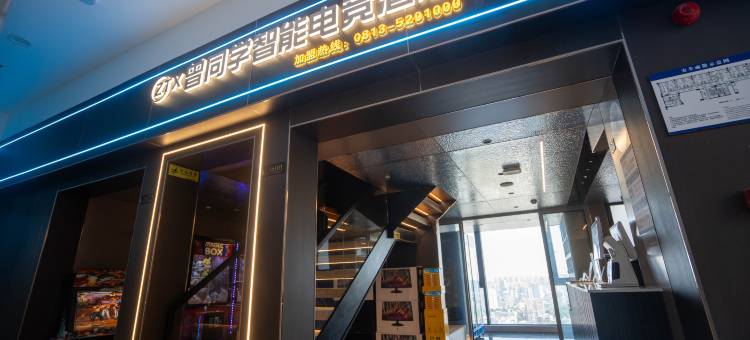 曾同学智能电竞酒店图片