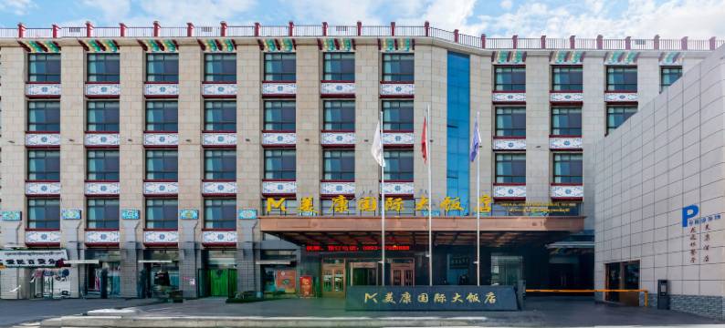 山南美康国际大饭店图片