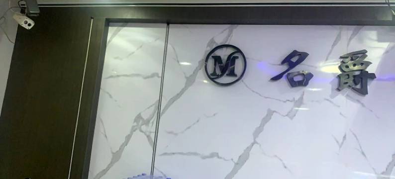 名爵酒店(翡翠湖国际广场店)图片