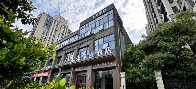 未来舰酒店(融创乐园店)图片