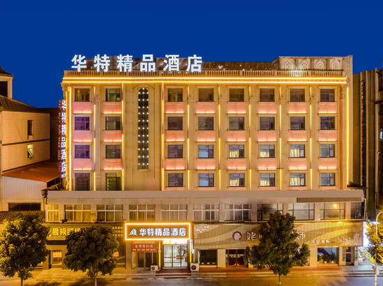 漯河华特精品酒店(新天地火车站店)