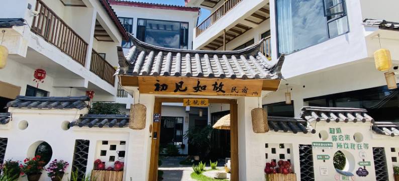 初见如故•Once Inn    丨莳花读云•轻中式花园庭院(丽江古城店)图片