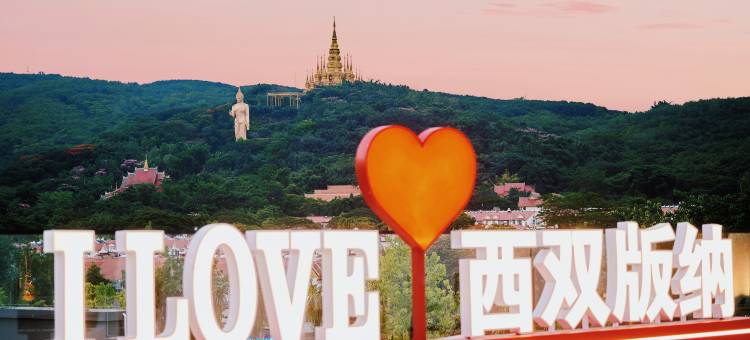 漫杰森酒店(勐泐大佛寺店)图片