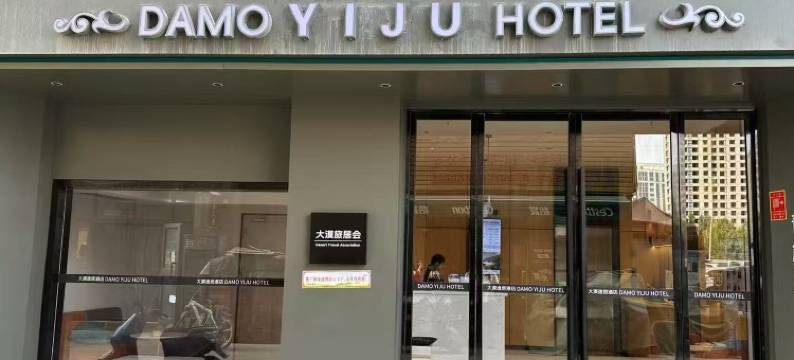 大漠逸居酒店(喀什万达广场曙光国际店)图片