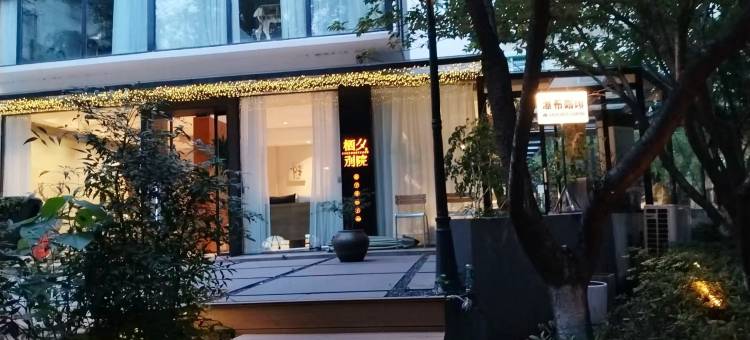 岳阳栖夕别院(王家河公园店)图片