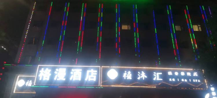 格漫酒店(朔州森隆大厦店)图片