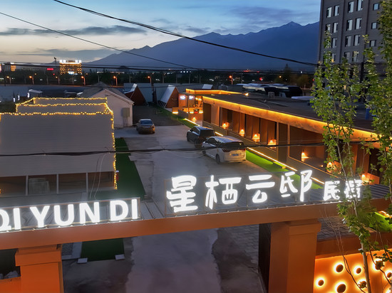 大柴旦星栖云邸星空民宿