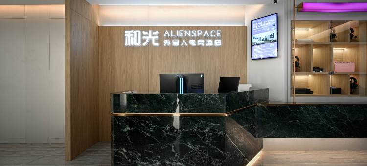 和光·ALIENSPACE外星人电竞酒店(武汉武昌火车站街道口店)图片