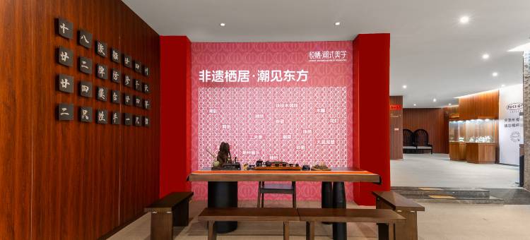 悦栖·潮式非遗主题公寓(潮州古城店)图片