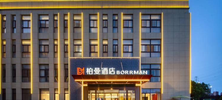 柏曼酒店(芜湖沈巷店)图片