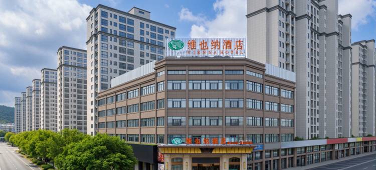 维也纳酒店(安徽黄山歙县古城和泰国际城店)图片