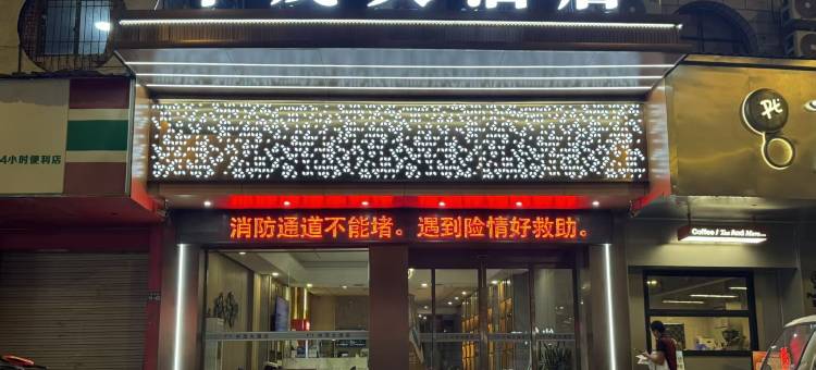中茂大酒店(上饶中心广场步行街店)图片