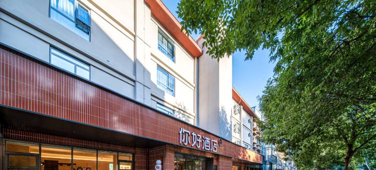 你好酒店(洛阳龙门站店)图片
