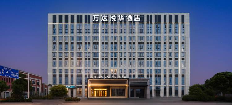 武汉白沙洲大道万达悦华酒店图片