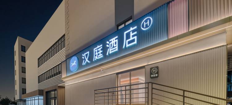 汉庭酒店(杭州西湖解放路店)图片