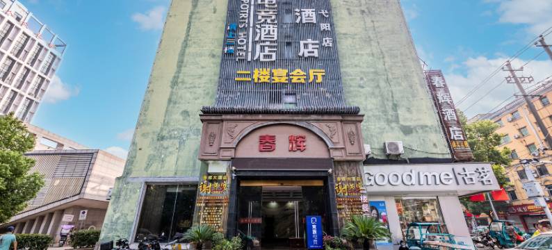 竞族电竞酒店(方志敏纪念馆店)图片
