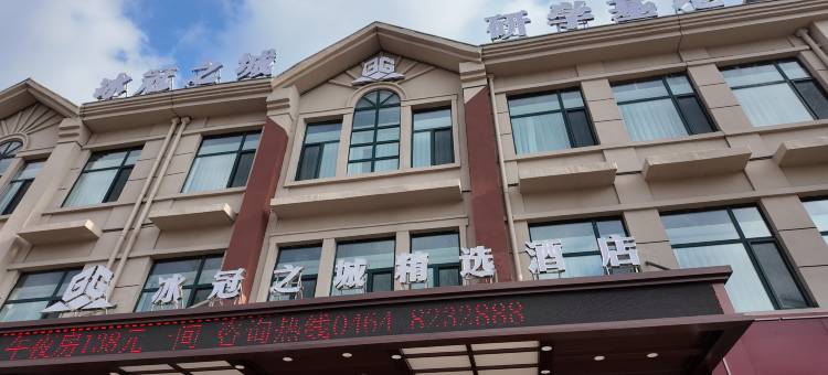 冰冠之城精选酒店图片