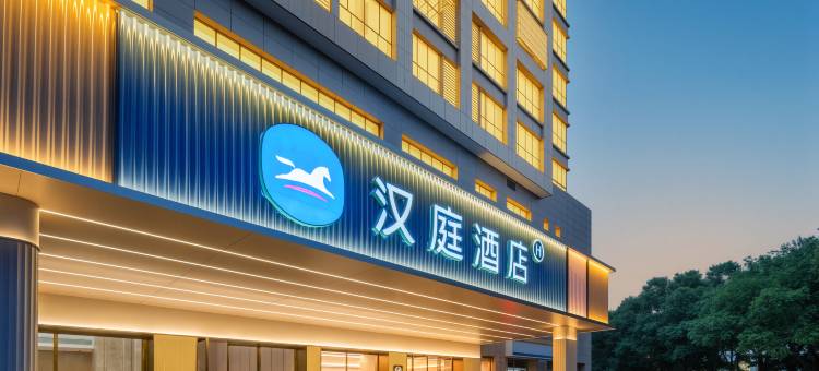 汉庭酒店(嘉善人民大道店)图片