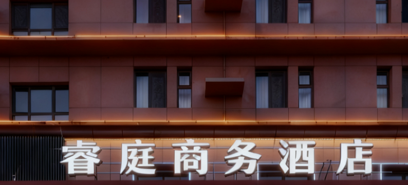 睿庭商务酒店(太原大同路太钢西门店)图片