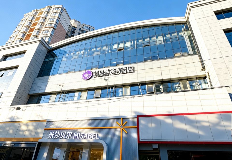 锐思特·逸致酒店(石家庄新华路五十四所店) 图片2