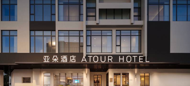 苏州观前街干将东路亚朵酒店图片