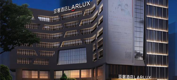 YarLux亚奢酒店(柳州窑埠古镇万象城店)图片