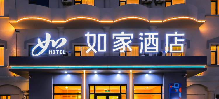 如家·neo(长白山北坡集散中心美人松雕塑公园店)图片