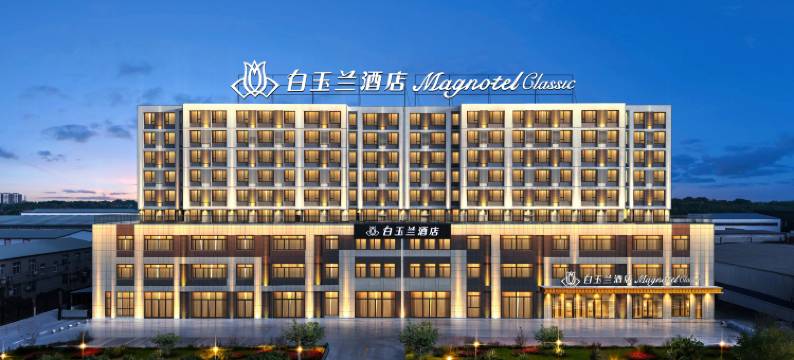 白玉兰商务酒店(南皮县店)图片