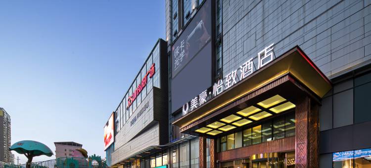 美豪怡致酒店(衡阳船山大道店)图片