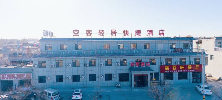 空客轻居快捷酒店(榆林榆阳机场店)图片