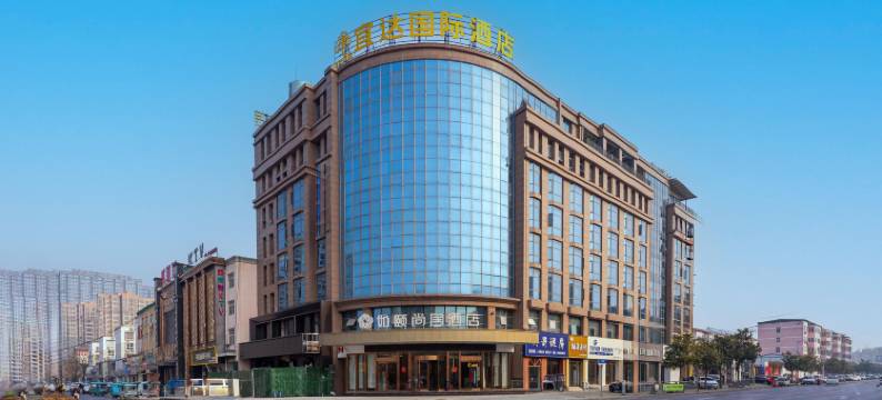 宜达国际酒店图片