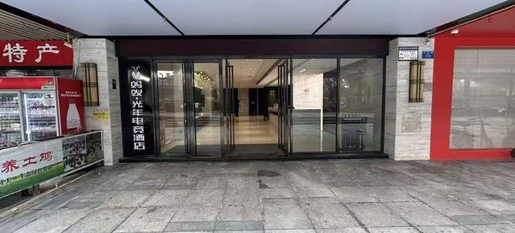 蚂蚁·光年电竞酒店(茶园地铁站重庆东站店)图片
