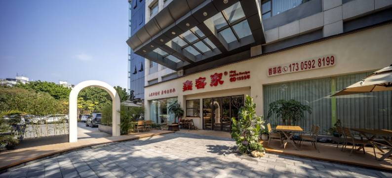 厦门香草园酒店(厦门站江头地铁站店)图片