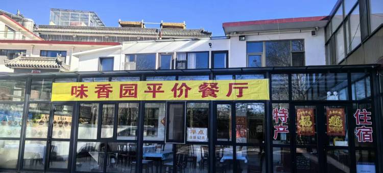 五台山亮亮宾馆图片