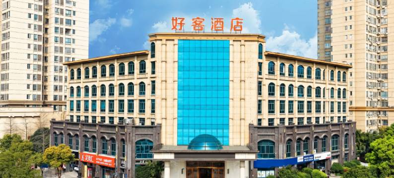 好客酒店图片