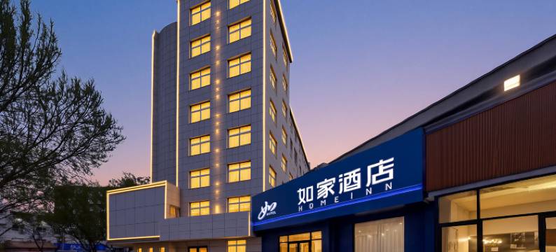 如家酒店(承德避暑山庄都统府大街店)图片