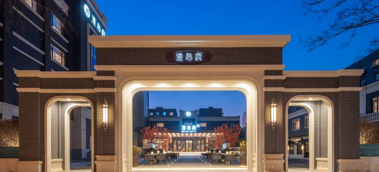 沈阳中街故宫博物院漫心府图片