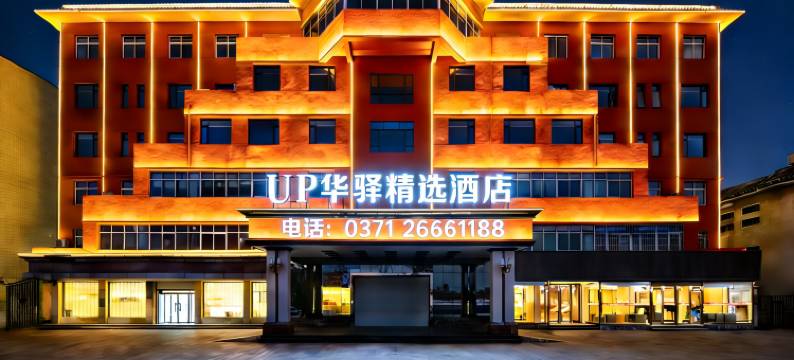如家UP华驿精选酒店(开封鼓楼广场包公湖店)图片