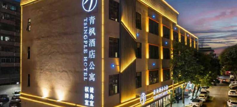 青枫酒店(益华广场华润万家店)图片