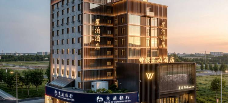 星泊酒店(西安钟楼地铁站永宁门店)图片