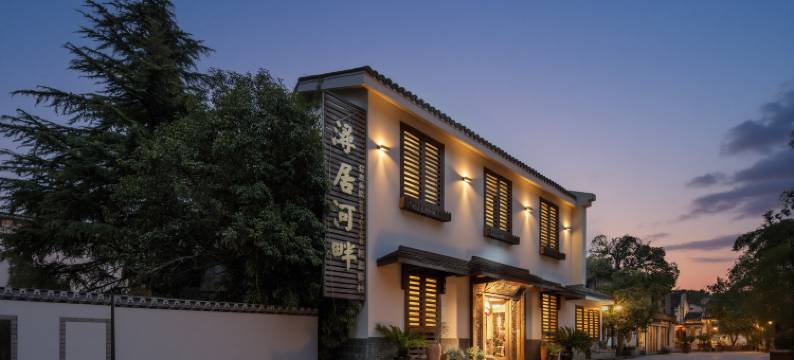 浔居河畔·classica轻奢度假美宿(南浔古镇店)图片