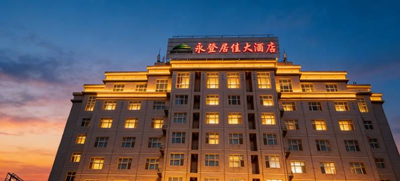 永登居佳大酒店图片